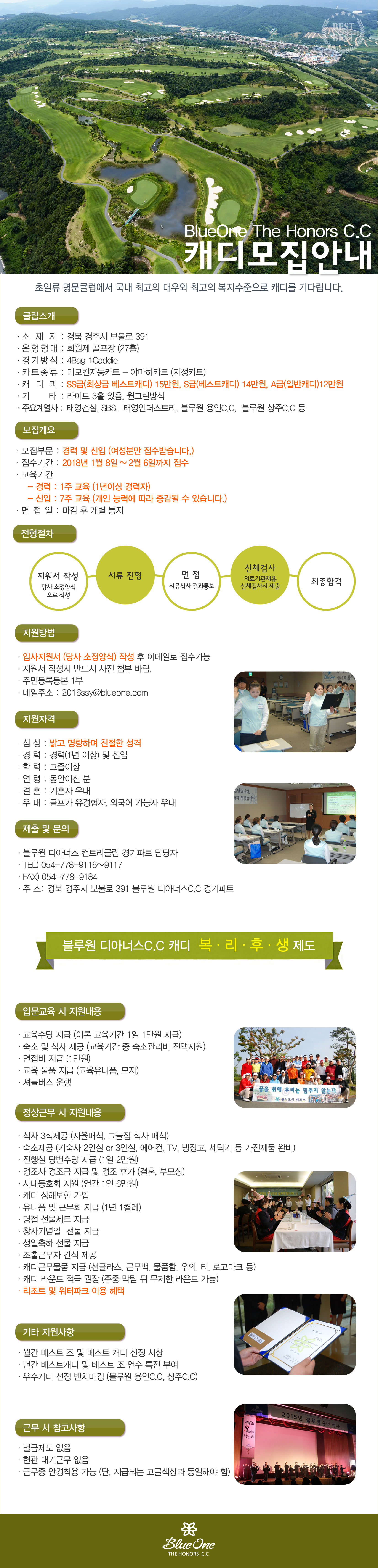 201801캐디모집공고.jpg