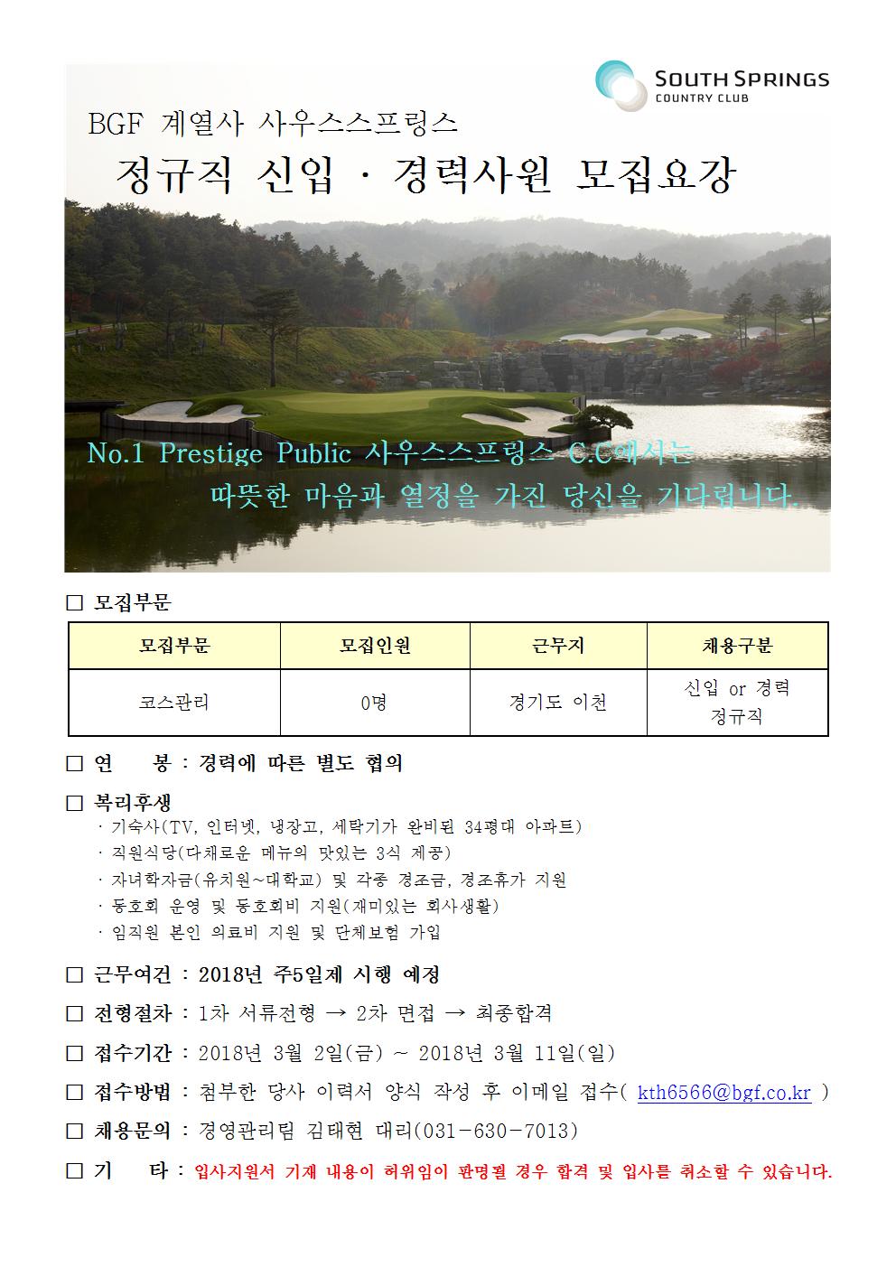 201803사우스스프링스모집요강-코스관리001.jpg