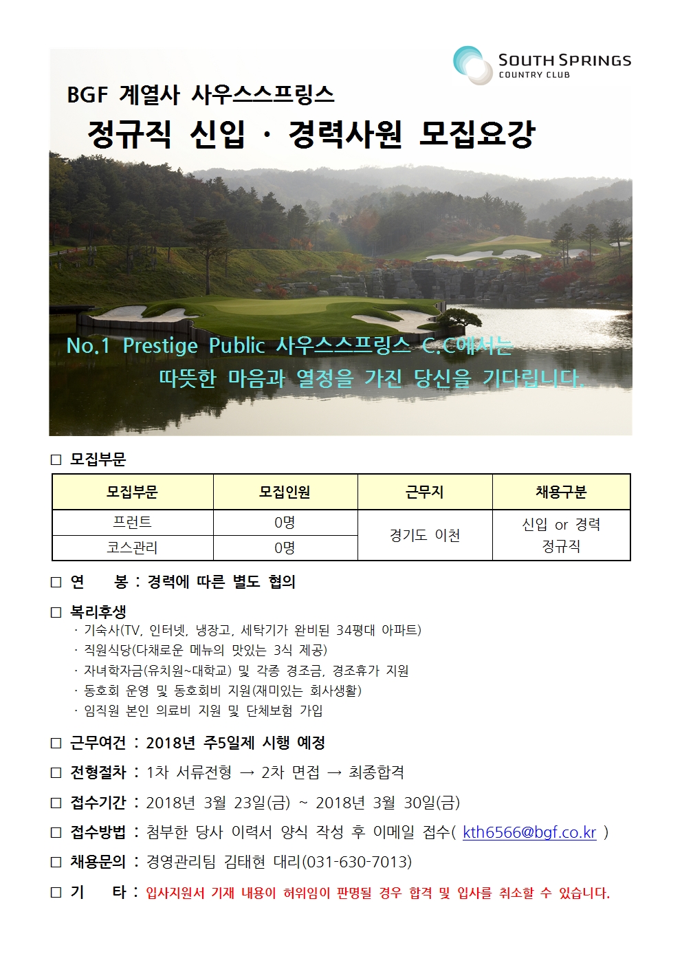 201803사우스스프링스모집요강-코스,프런트001.jpg