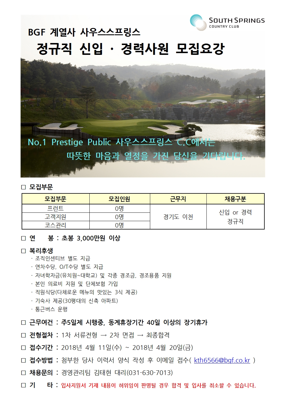 201804사우스스프링스모집요강-코스,프런트,현관001.jpg