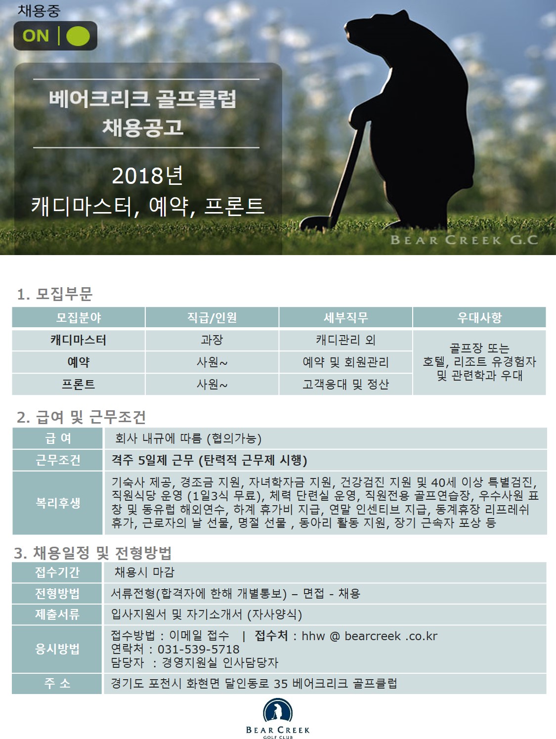 20180403골프장협회공고게시.jpg
