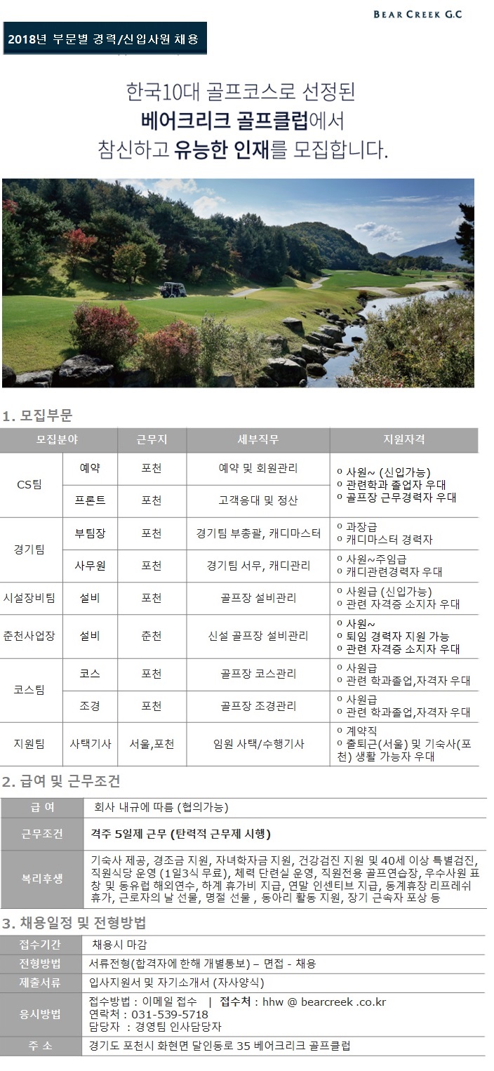 20180529골프장협회공고게시-춘천수정본.jpg