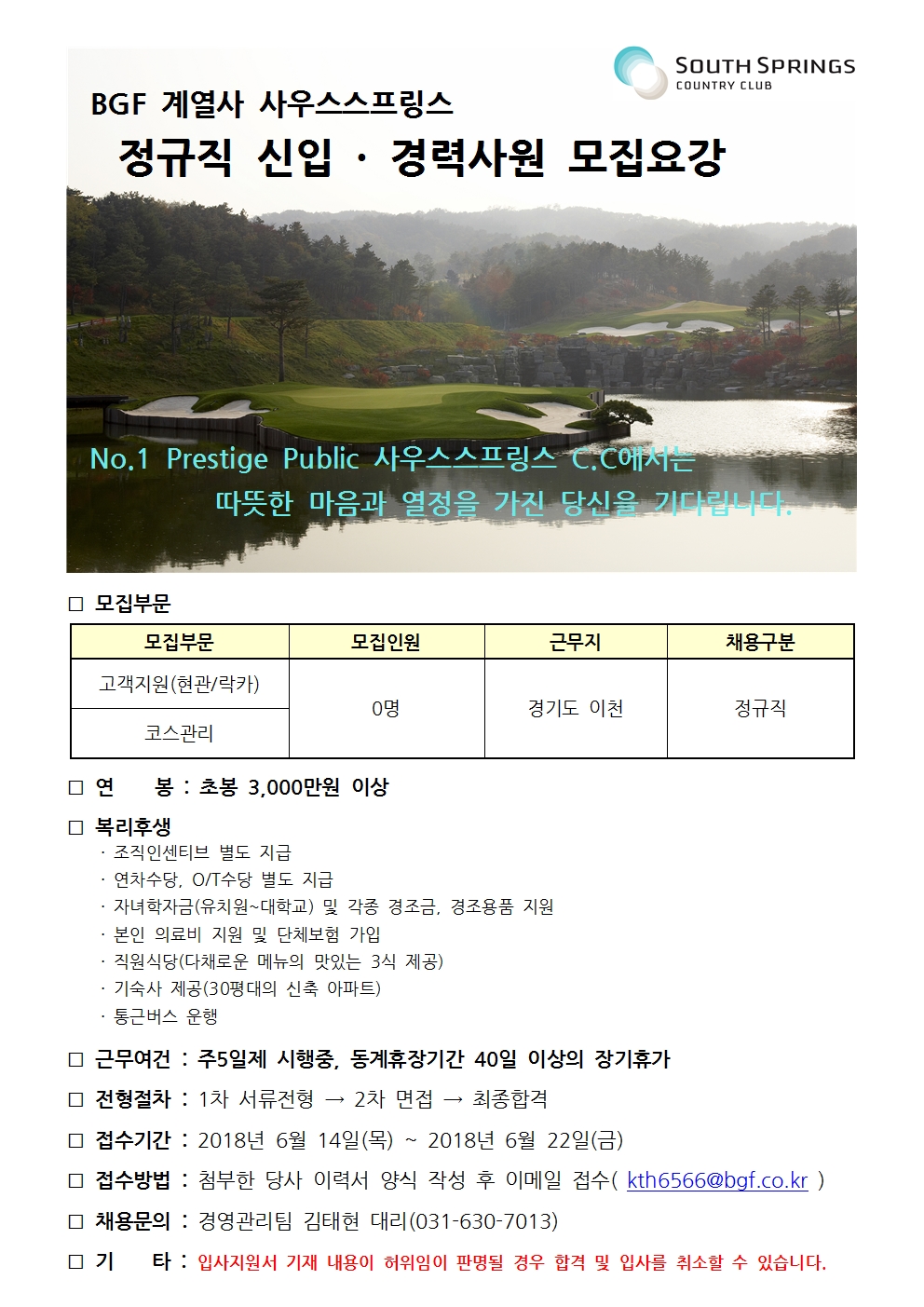 201806사우스스프링스모집요강-코스,현관001.jpg