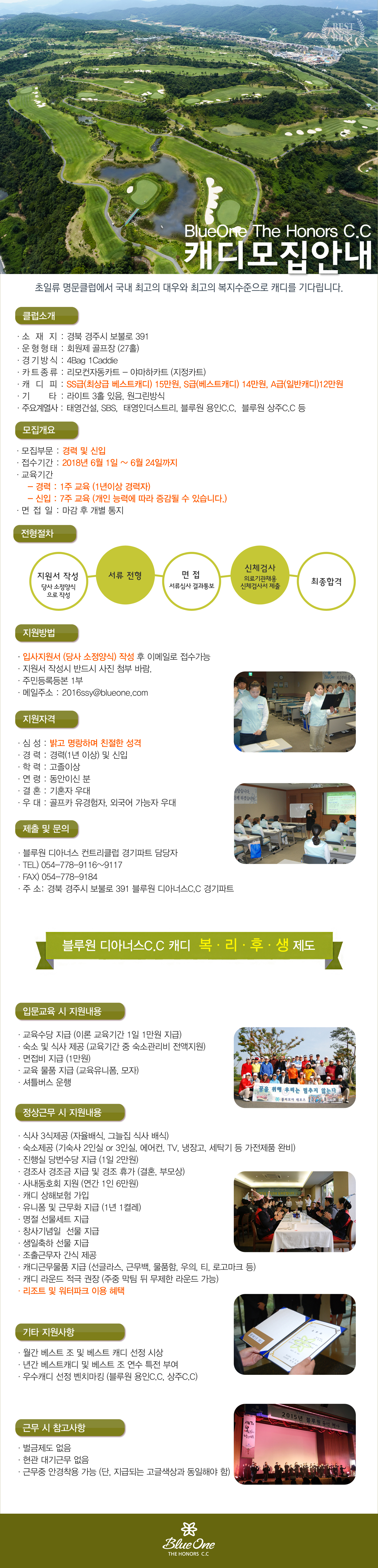201806캐디모집공고.jpg