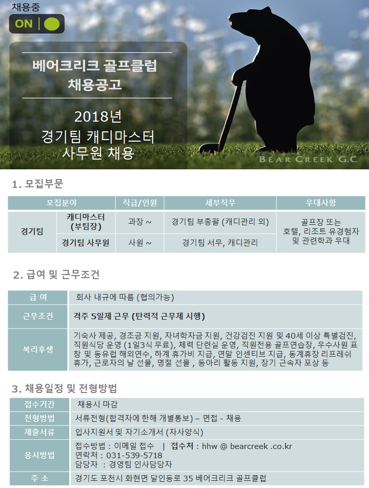 20180615골프장협회공고게시(캐디모집분야).jpg