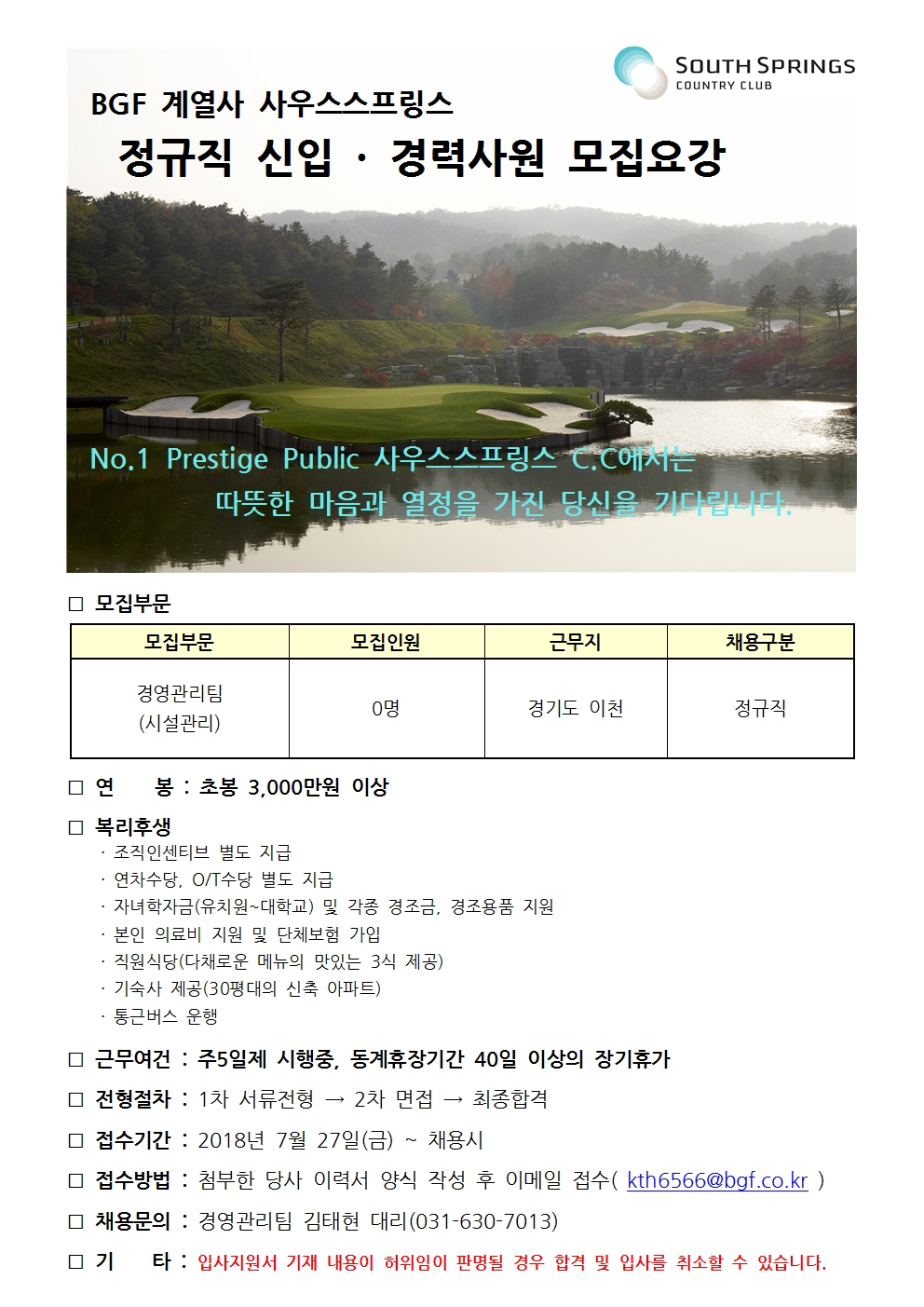 201808사우스스프링스모집요강-시설001.jpg