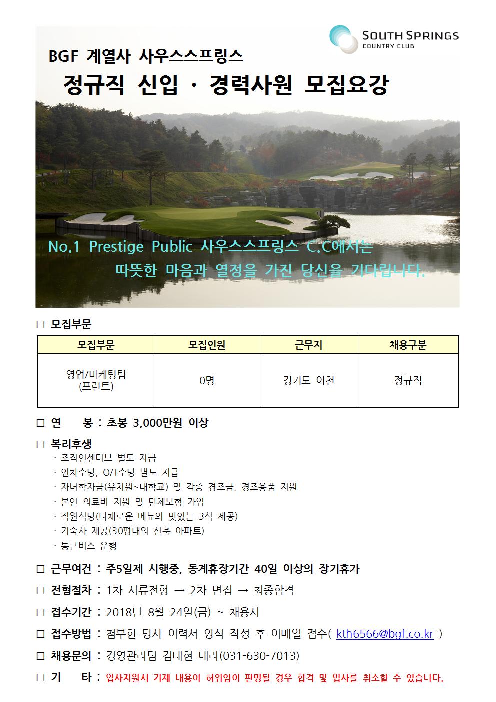 201808사우스스프링스모집요강-프런트001.jpg
