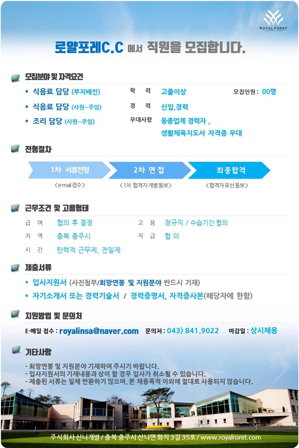 20180912_식음팀채용공고.jpg
