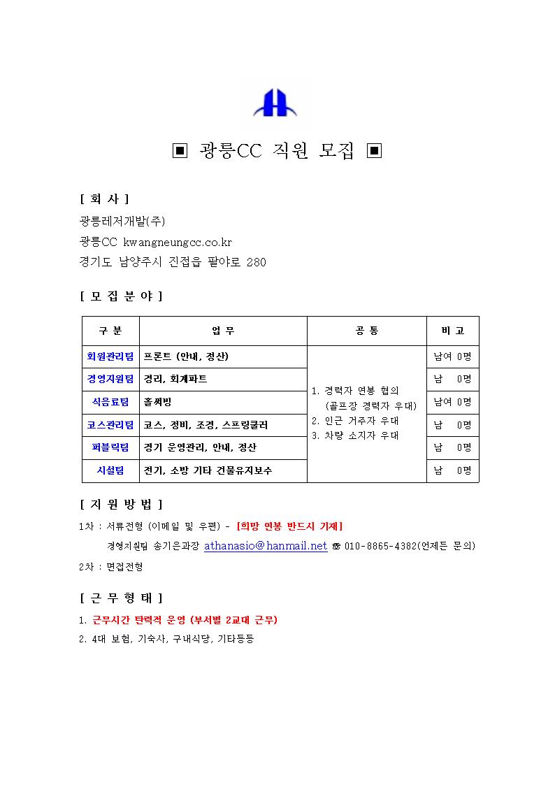 2019년광릉CC구인.jpg