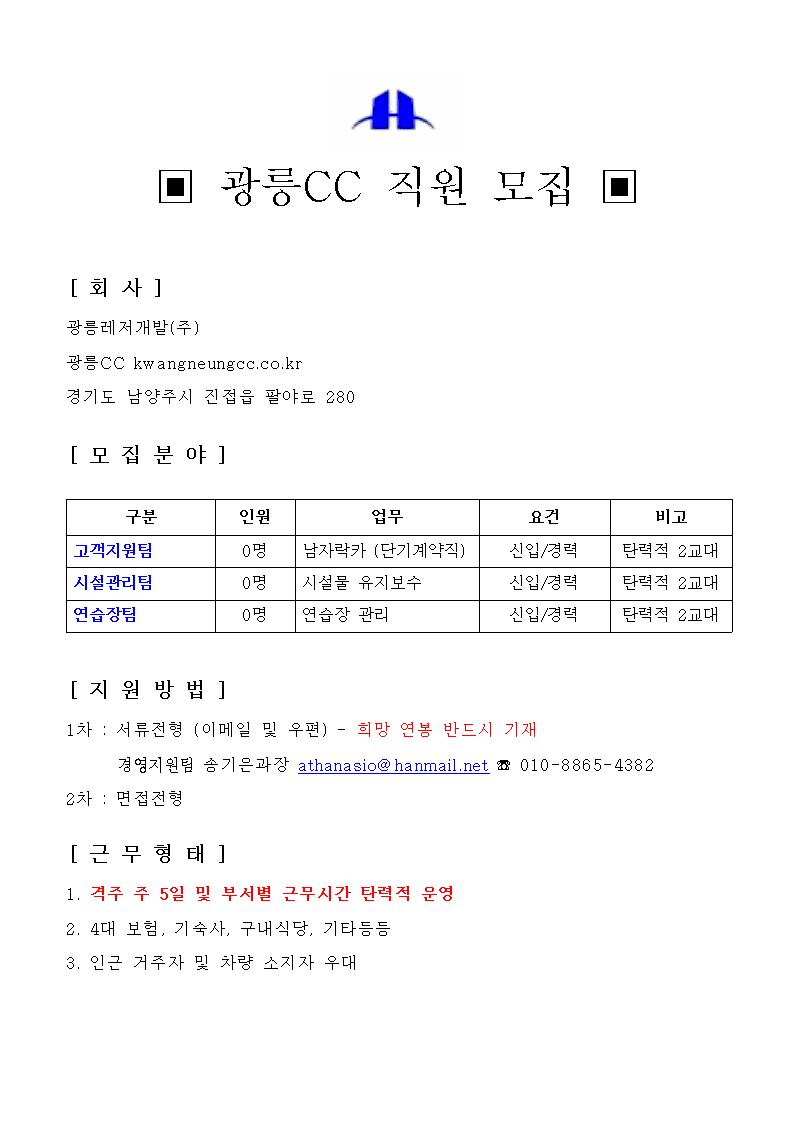 2019년광릉CC인원충원.jpg