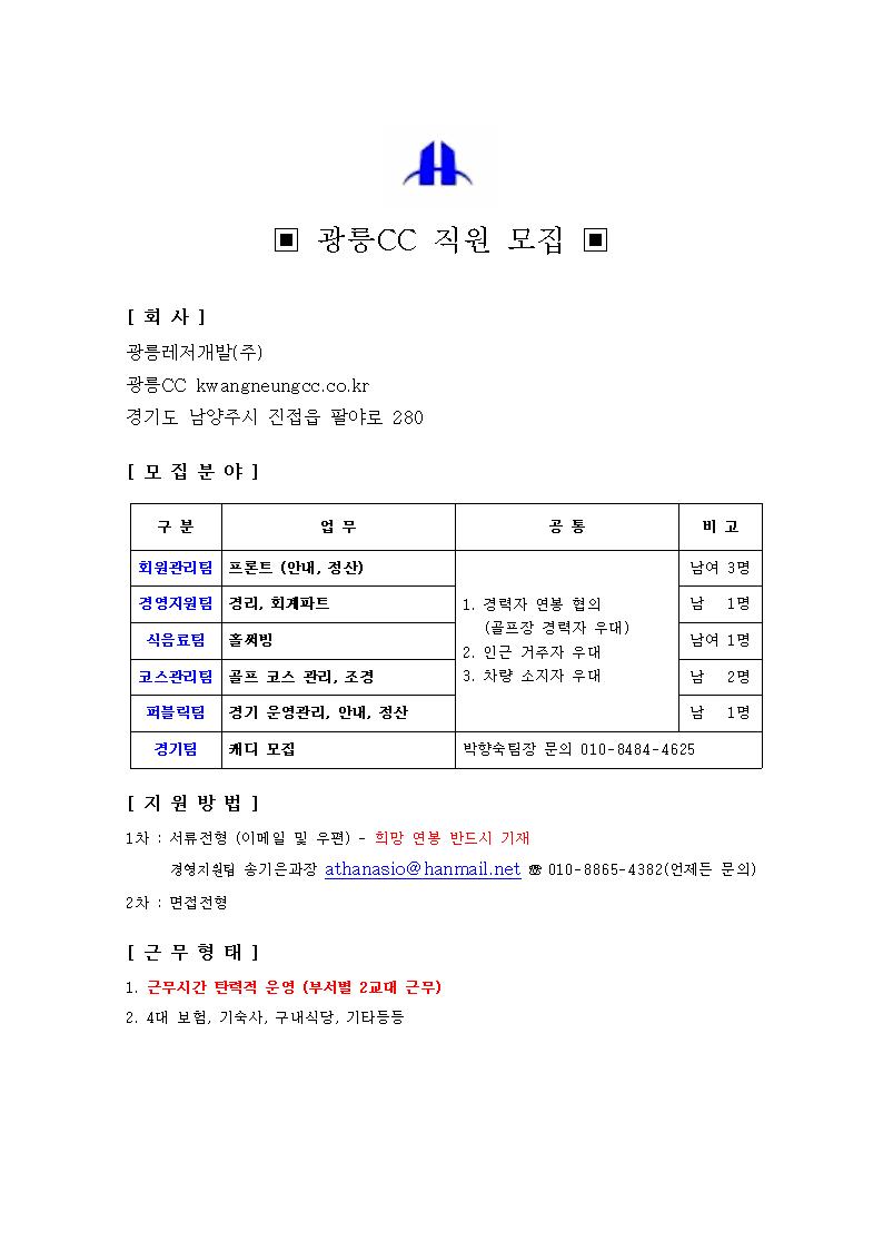 2019년광릉CC직원모집_1.jpg
