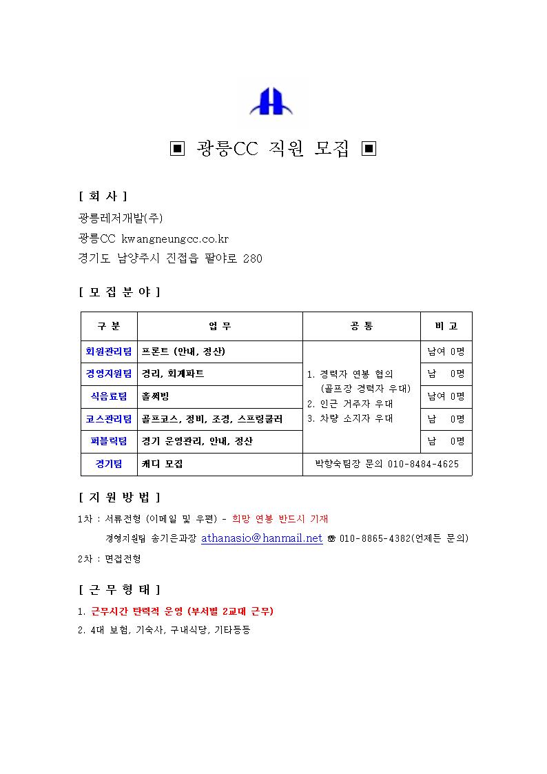 2019년광릉CC직원모집_2.jpg