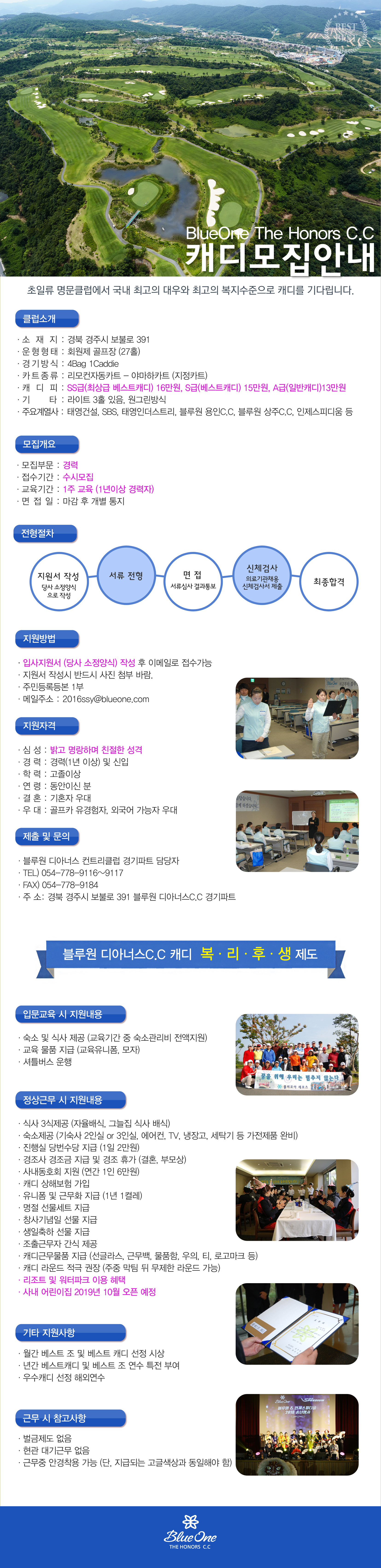 2019캐디모집공고(경력)_2.jpg