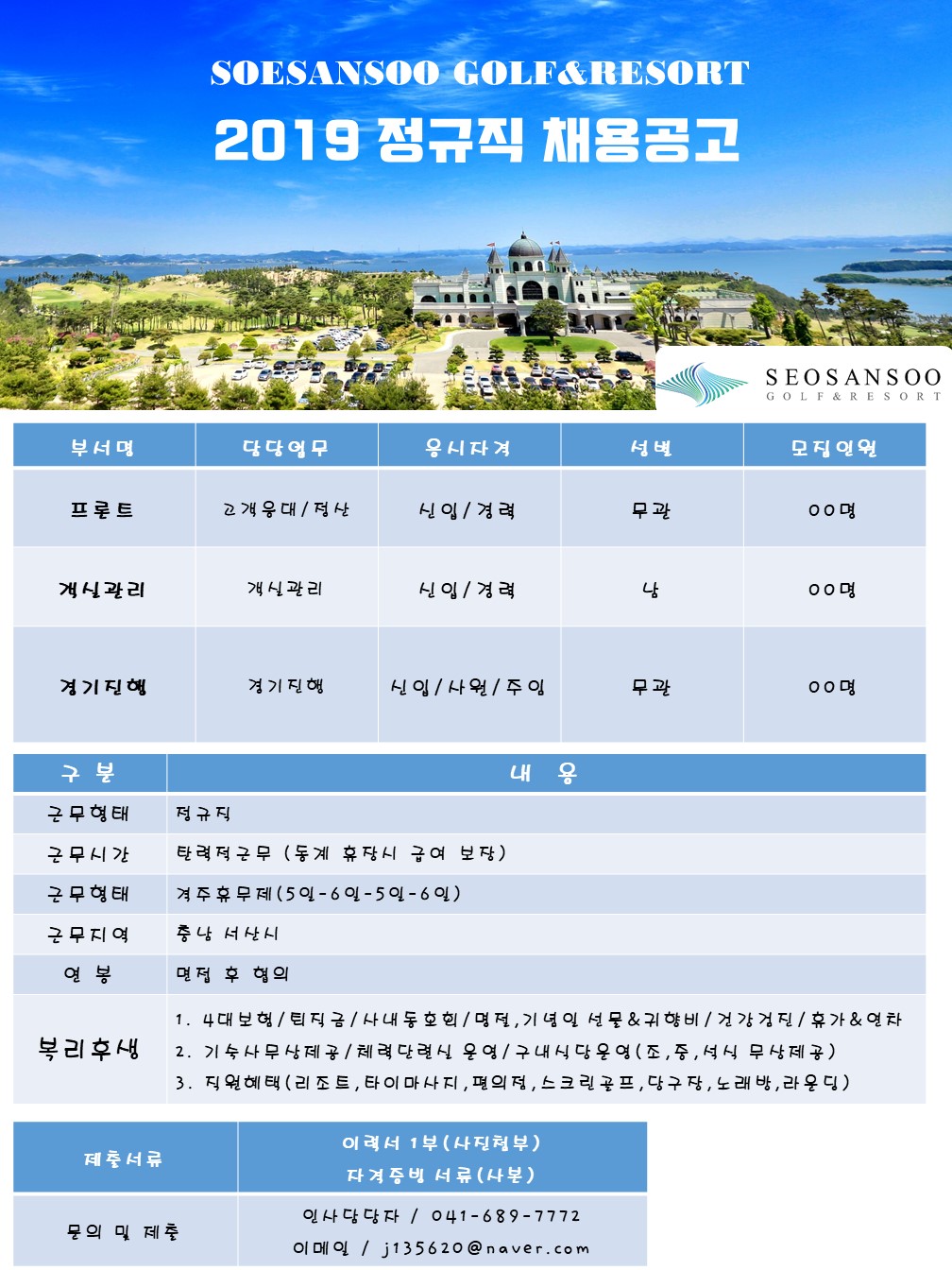2019.03.25._신규공고(프론트,호텔,경기진행)_2.jpg