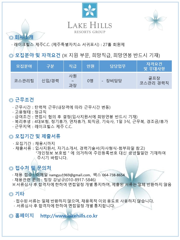 2019.5.20채용공고-제주.jpg