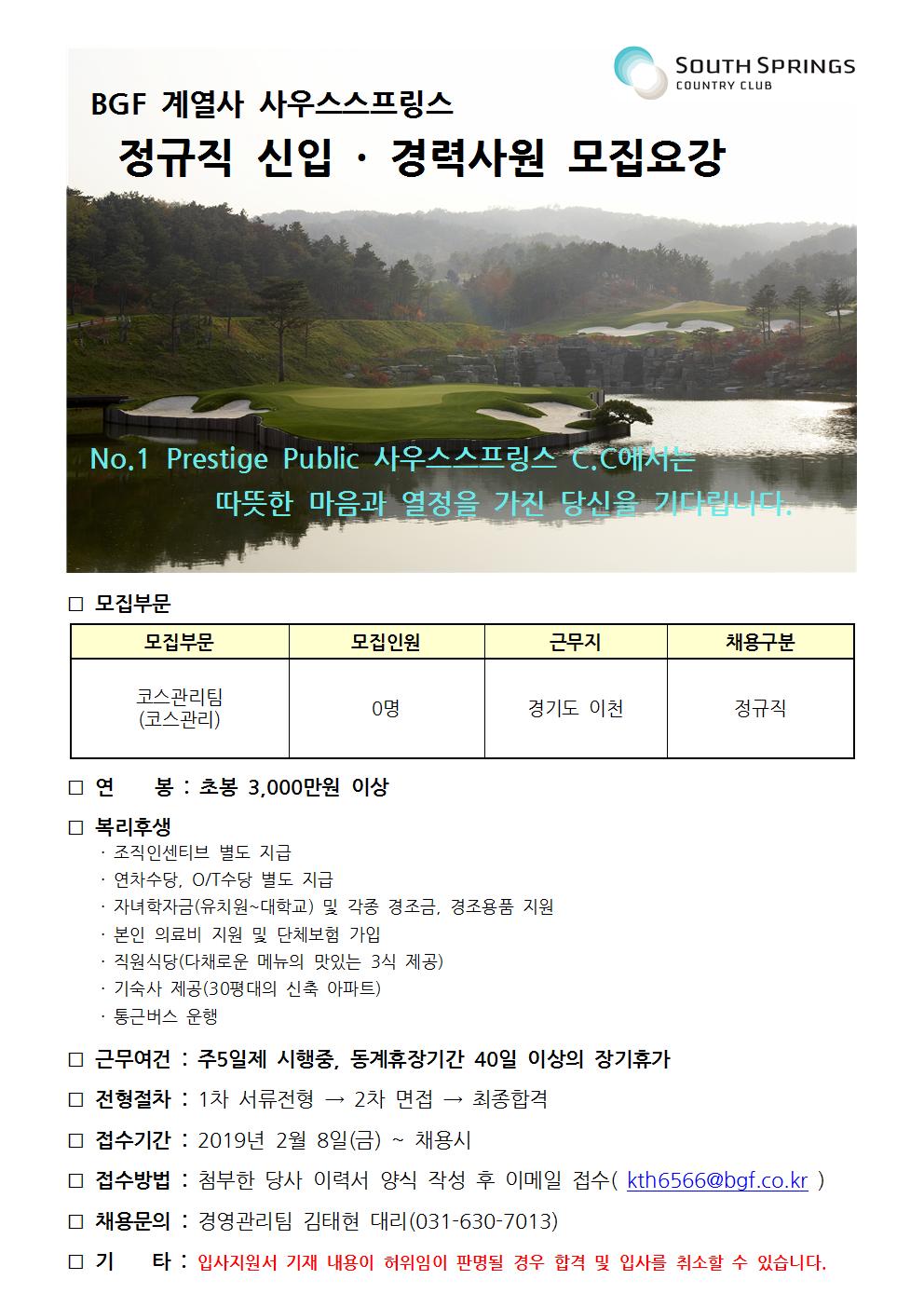 201902사우스스프링스모집요강-코스001.jpg