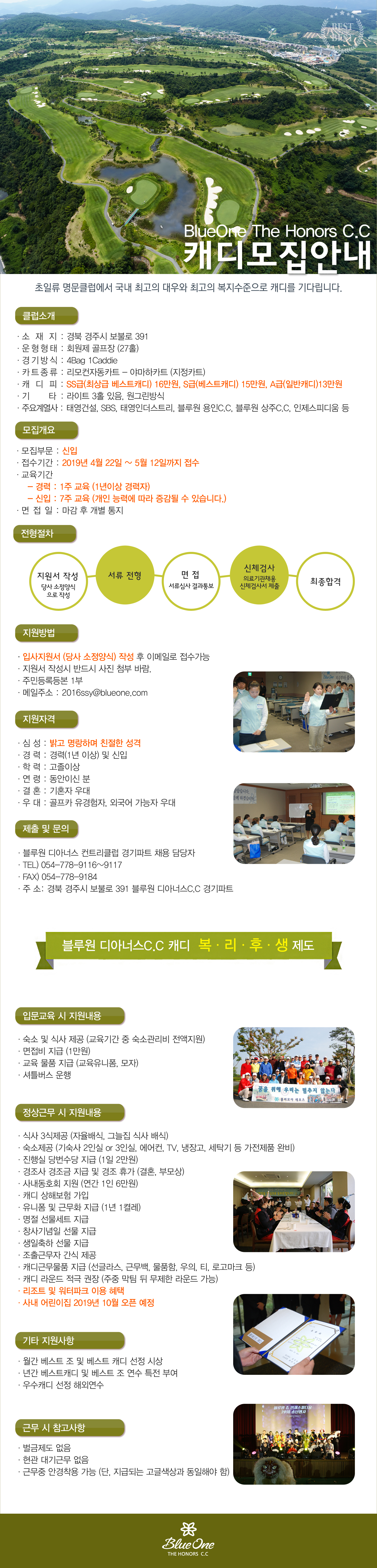 201904캐디모집공고.jpg