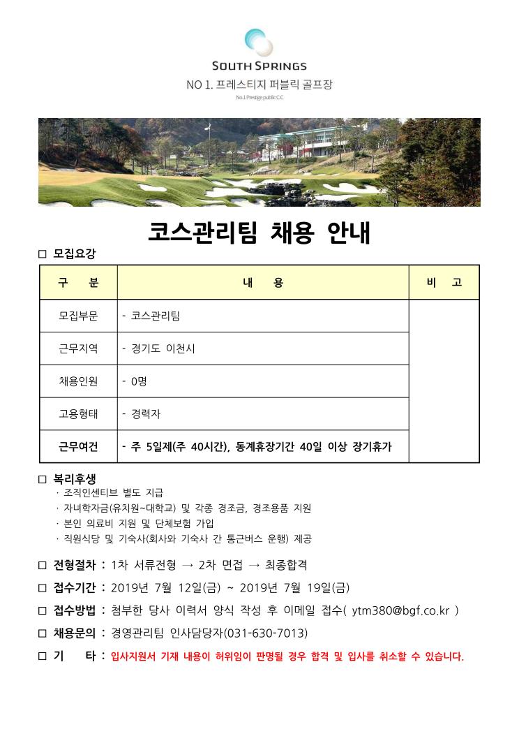 20190712사우스스프링스모집요강_01.jpg