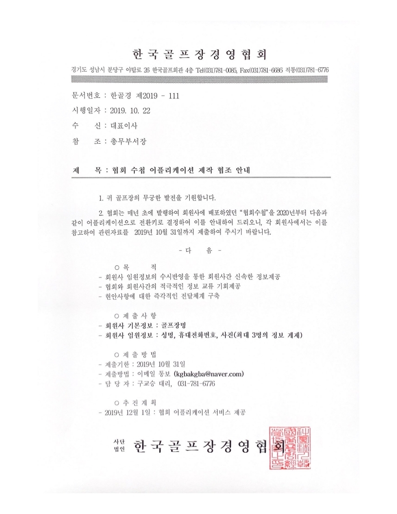 20191022.pdf_page_1_1.jpg