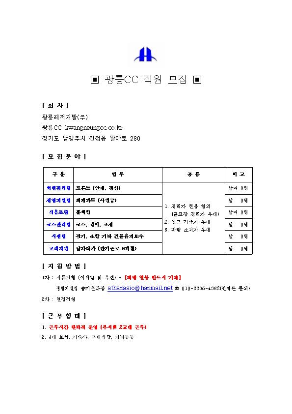 2020년광릉골프장각부서직원모집_1.jpg
