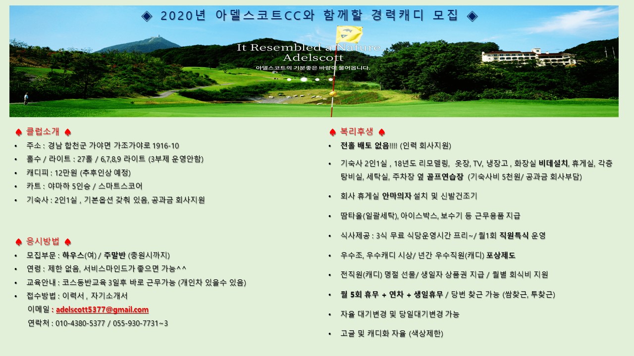 2020년아델스코트CC와함께할경력캐디.jpg