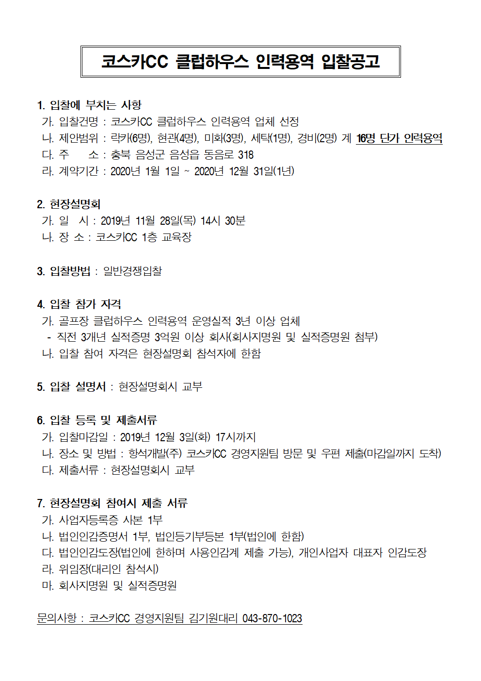 2020년클럽하우스입찰공고문(11.25).gif