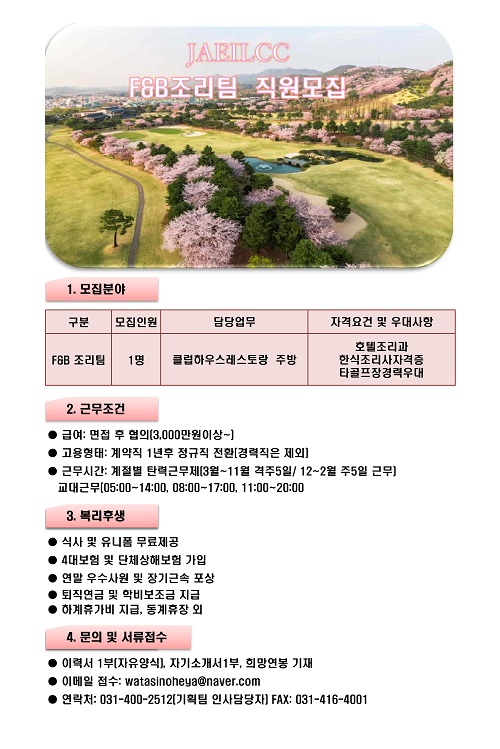 2020조리팀채용공고1.jpg