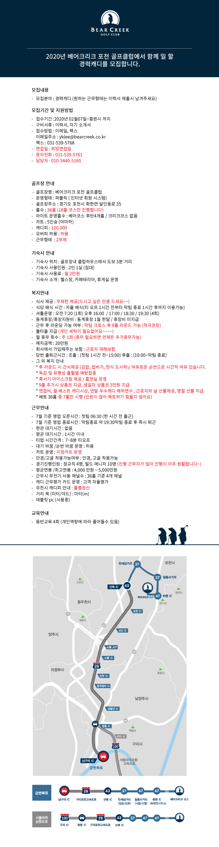 2020포천-경력캐디공고최종.jpg