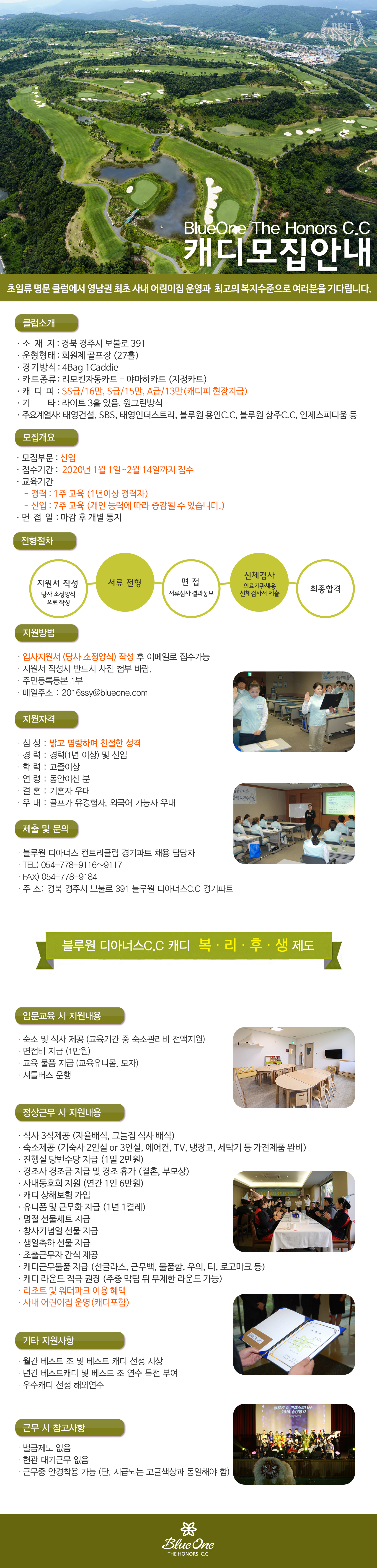 2020.02캐디모집공고(신입)_1.jpg