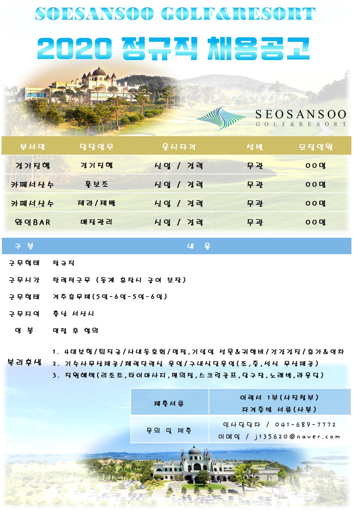 2020.07.15._공고(카페서산수,경기진행,와인바)_2.jpg