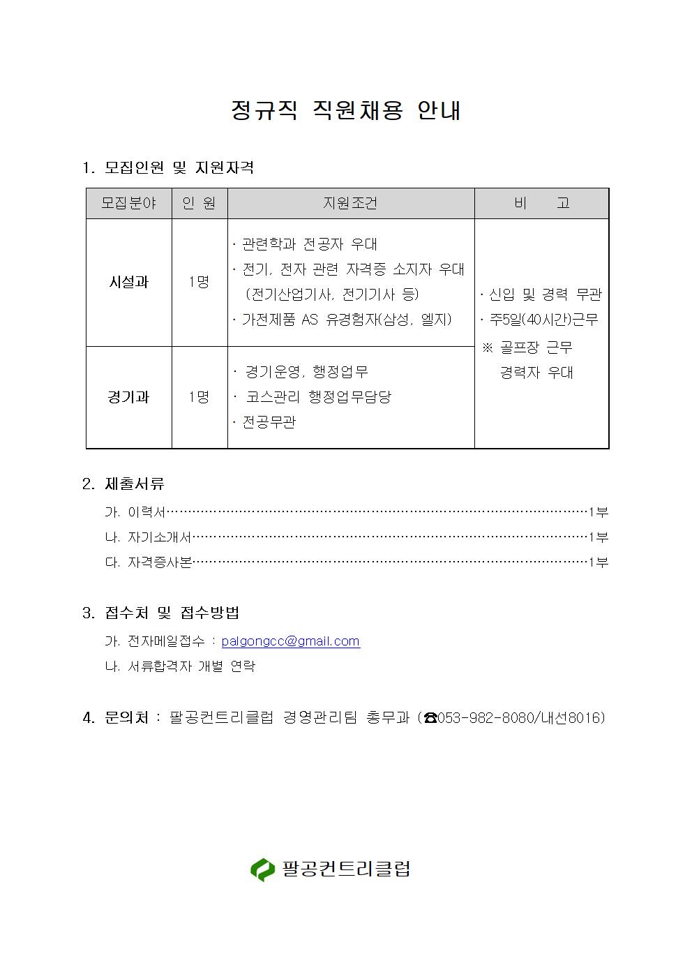 2020.10.19(시설과,운영과사무직구인공고)001_1.jpg