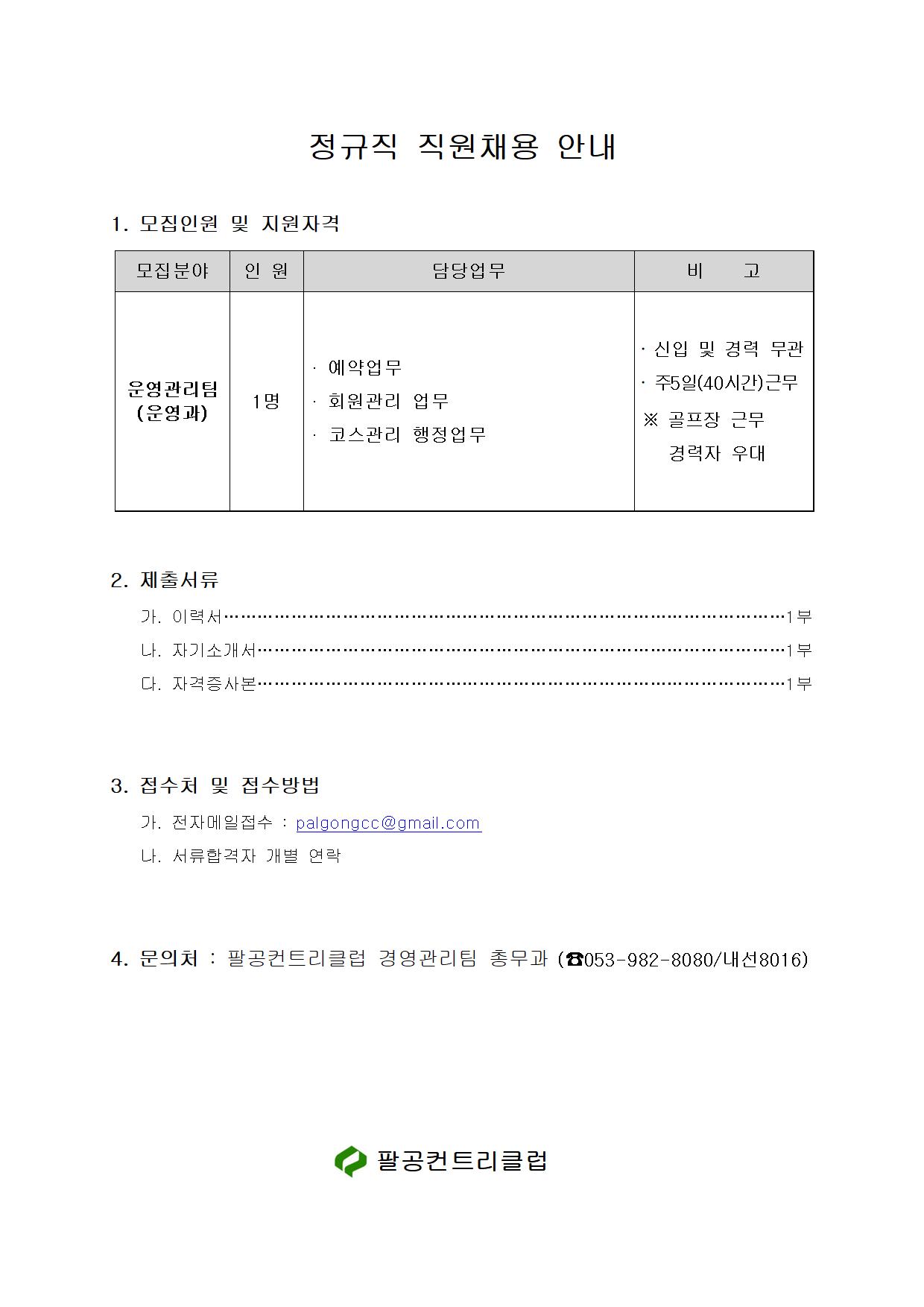 2020.12.07(경기과사무직구인공고)001_1.jpg
