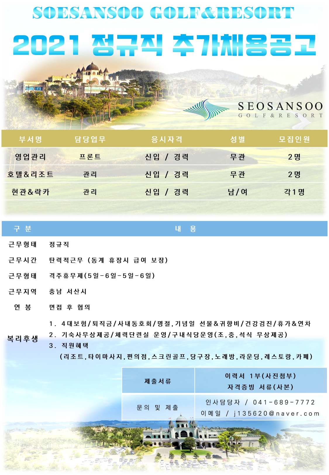 2020.12.11.채용공고(프론트,호텔,현관,락카)1.png
