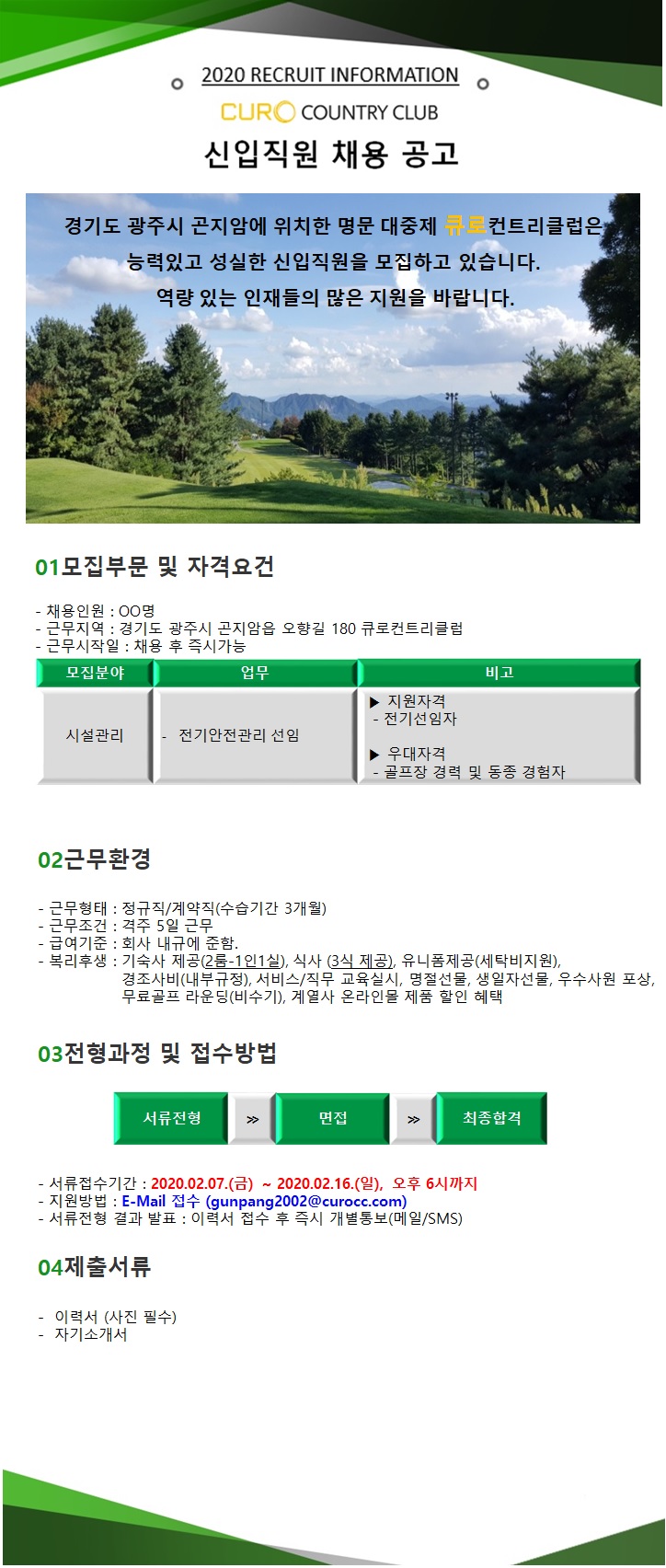 20200207전기안전관리선임채용.jpg