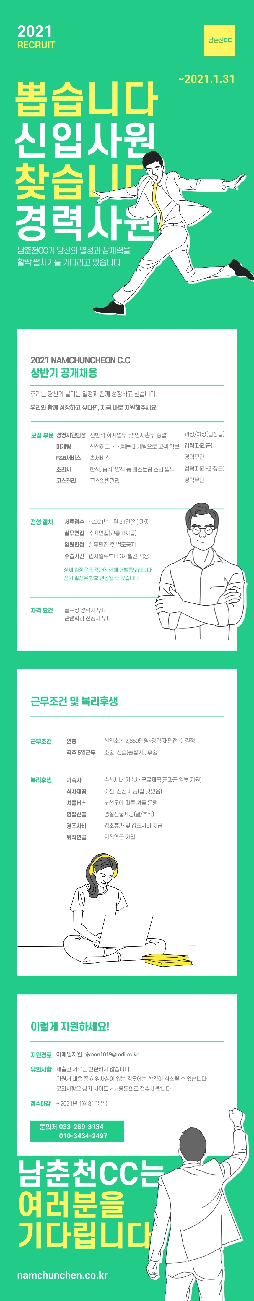 2021공채공고(7).jpg