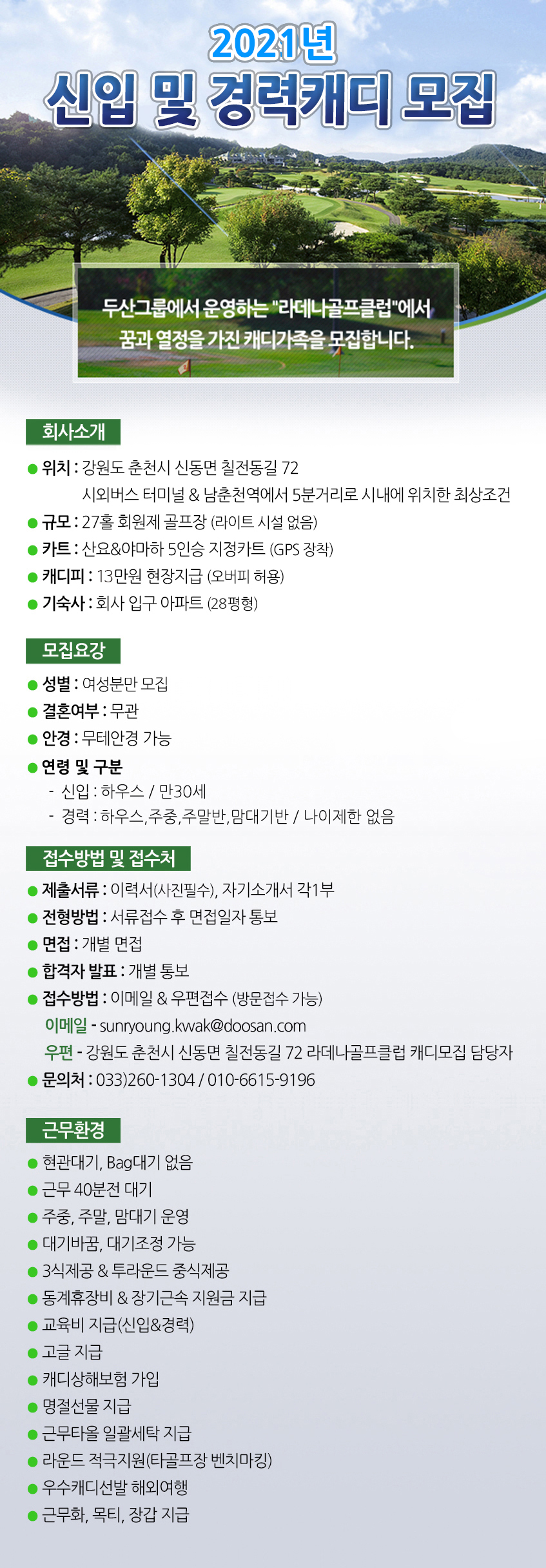 2021년신입및경력캐디모집요강.jpg