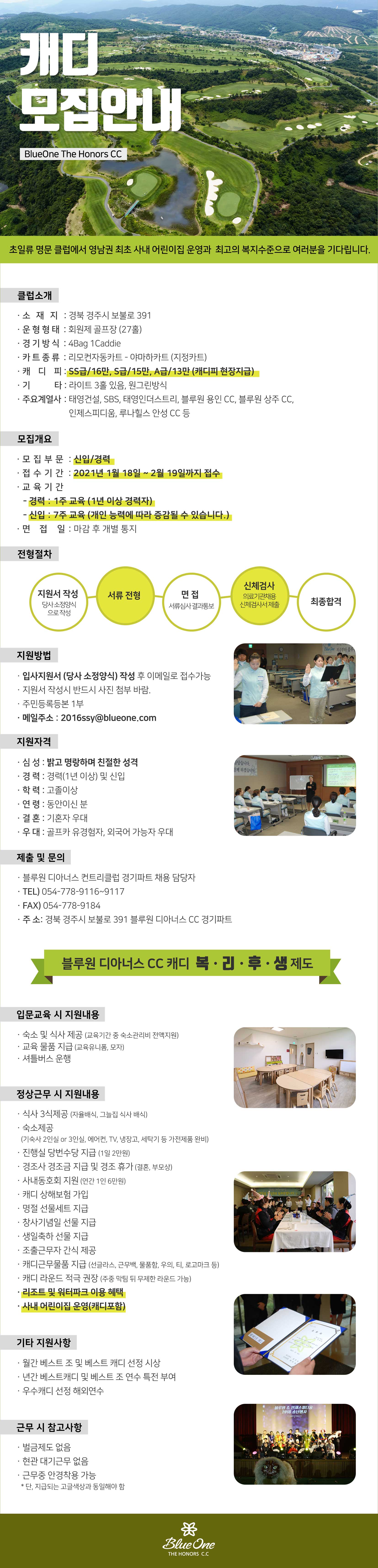 2021년캐디모집공고_1.jpg