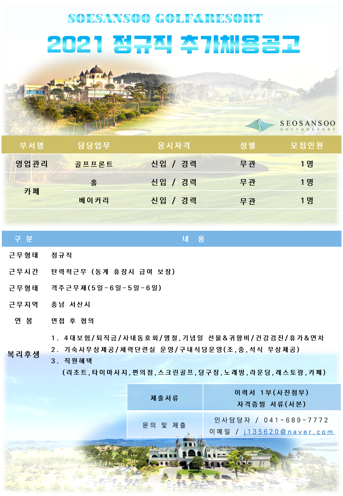 2021.04.17.채용공고(프론트,카페,베이커리).png