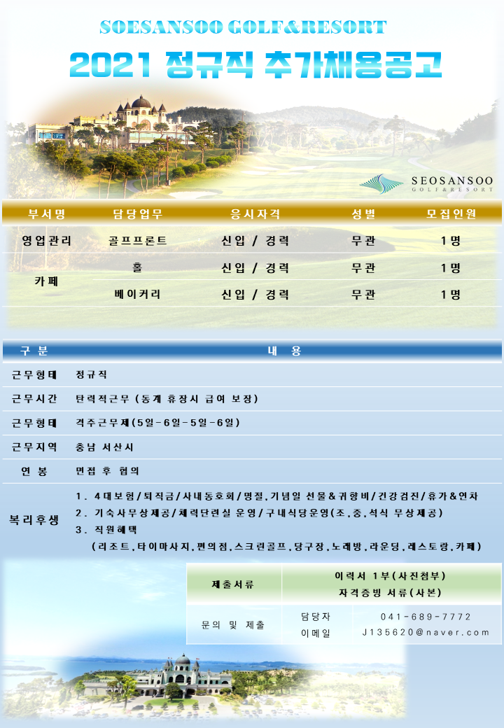 2021.04.20.채용공고(프론트,카페,베이커리).png