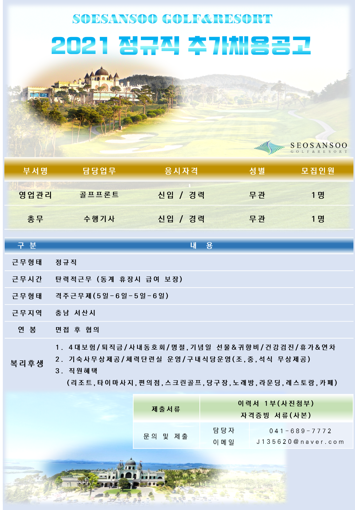 2021.05.11.채용공고(프론트,총무)_9.png