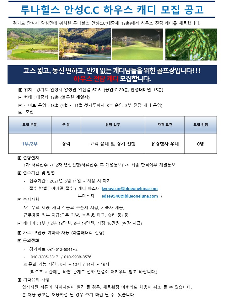 2021.06.18채용공고_한국골프장경영협회_캐디.jpg