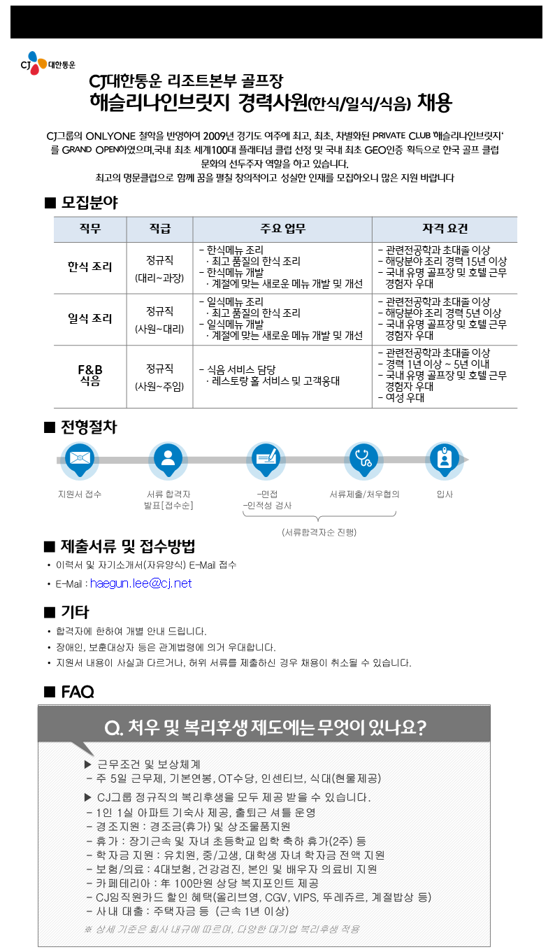 20210717채용모집공고문_한식,일식,식음(보안해제).png