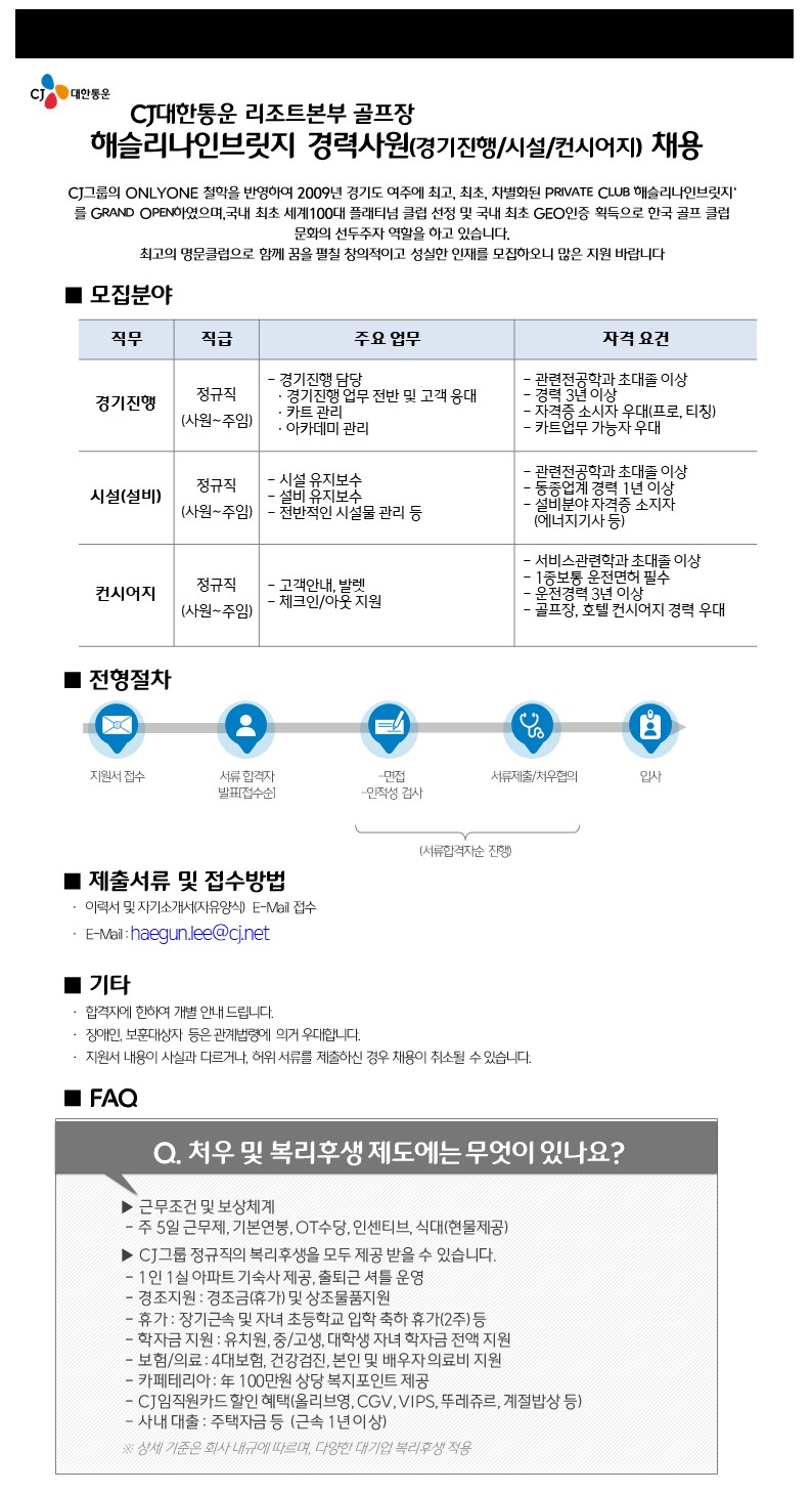 20211124채용모집공고문_경기,시설,컨시어지_JPG_1.JPG