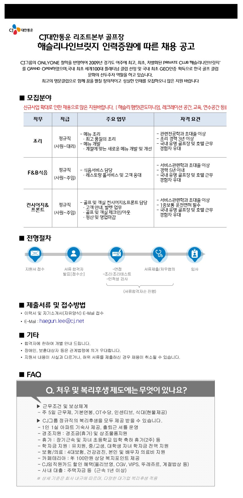 20211218채용모집공고문_조리,식음,컨시어지_JPG.JPG