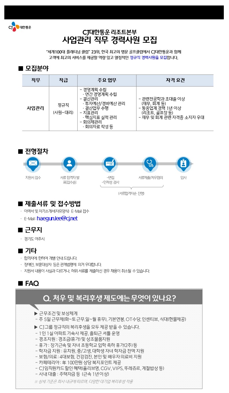 20211222채용모집공고문_사업관리_사람인용_JPG.JPG