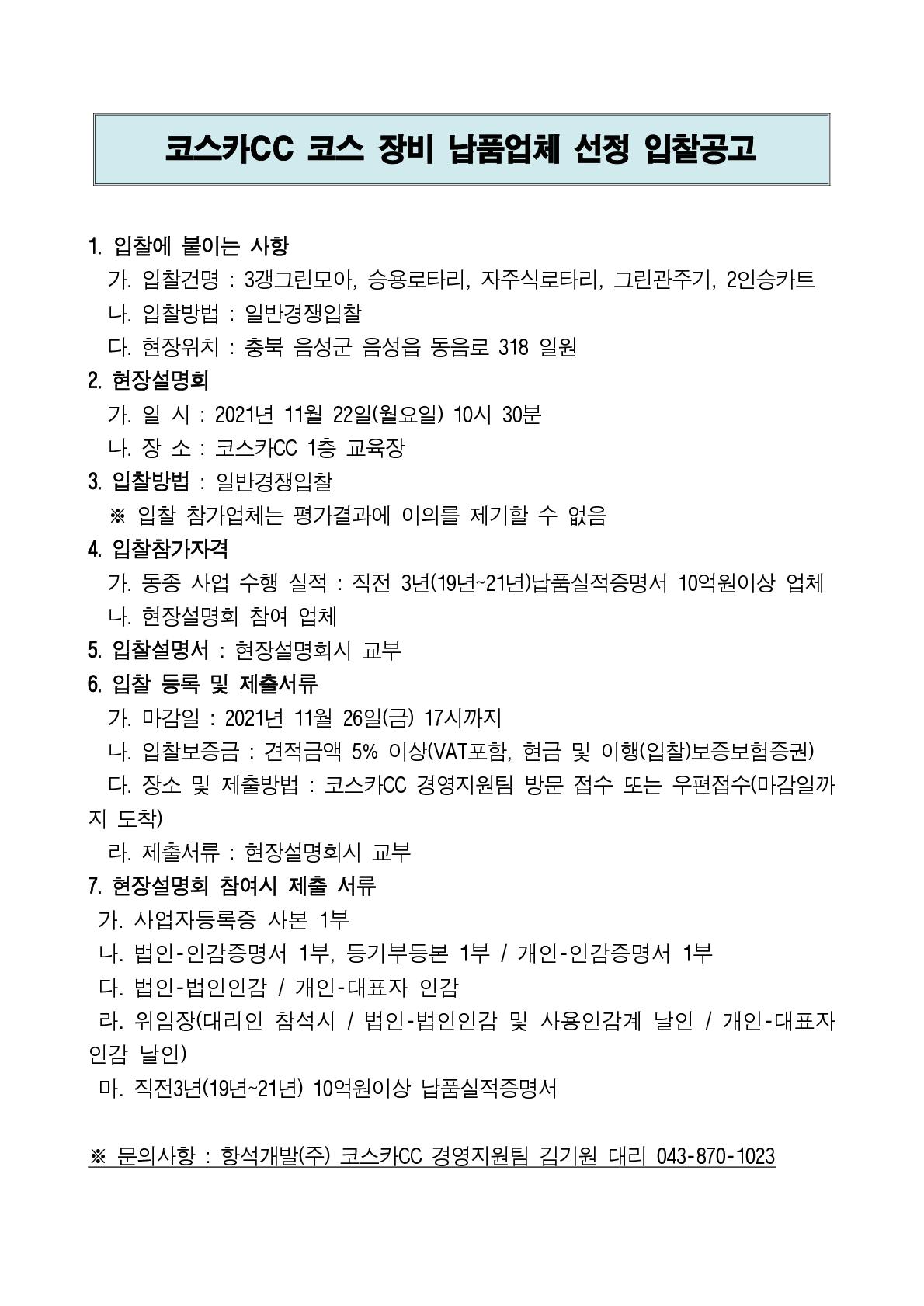 2022년장비입찰공고_1.jpg