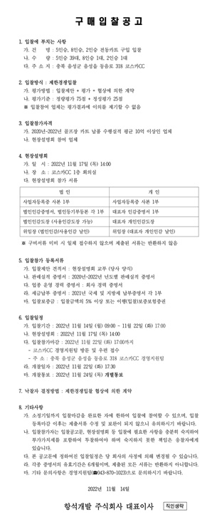 2022년카트입찰공고문1.jpg