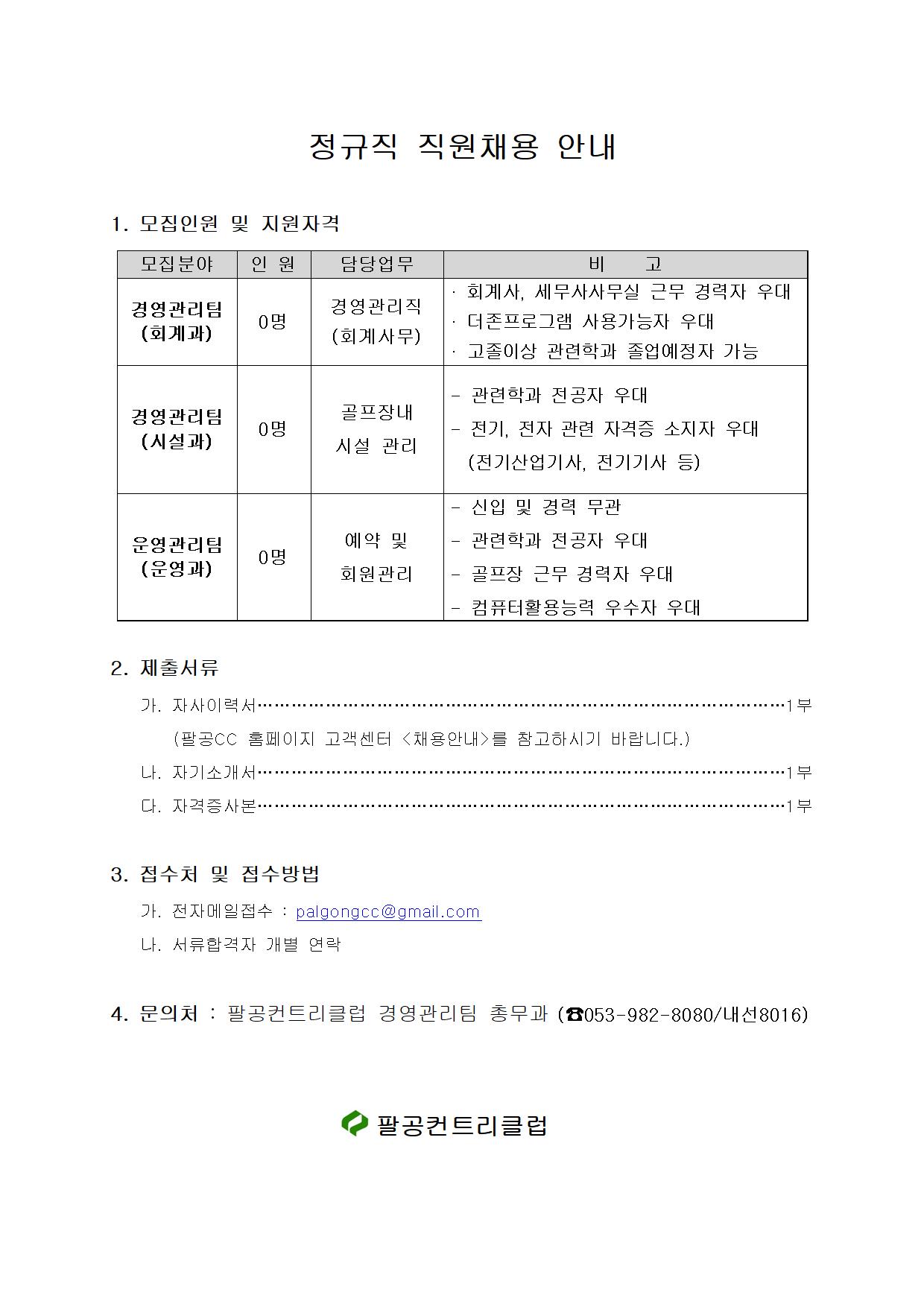 2022.01.11(시설과,운영과구인공고)001_2.jpg