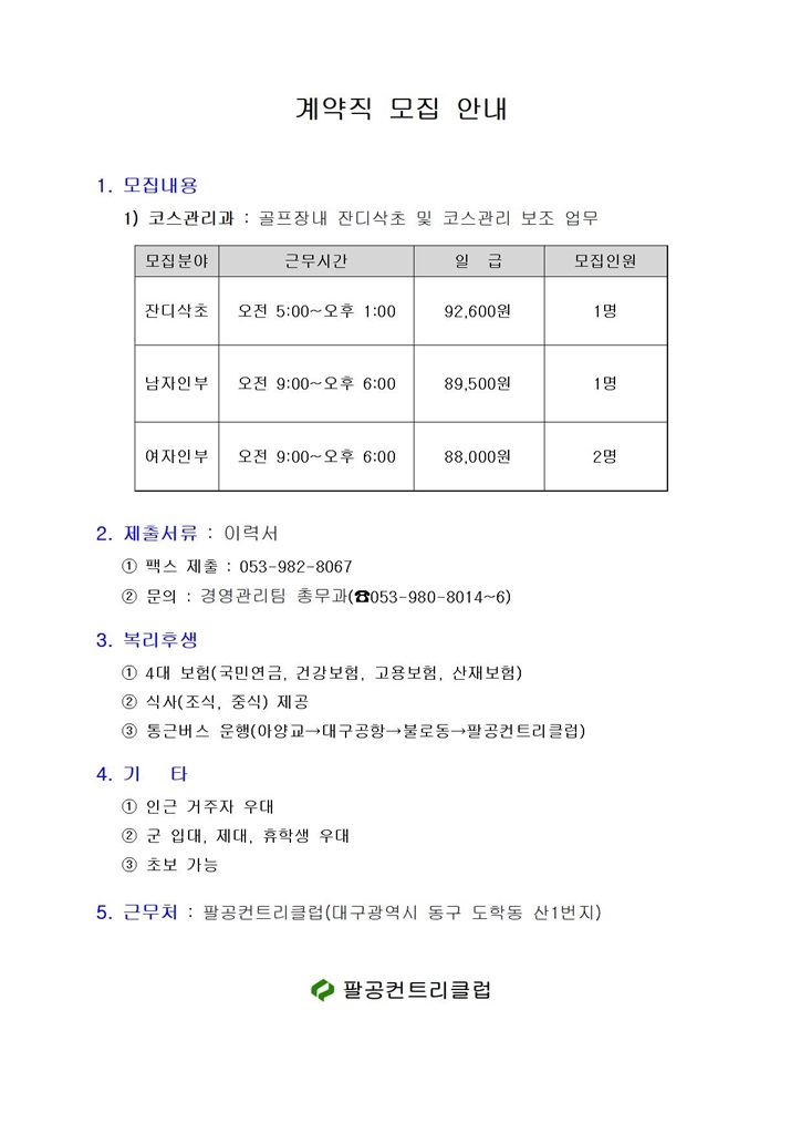 2022.06.07(코스과일용직모집)001_1.jpg