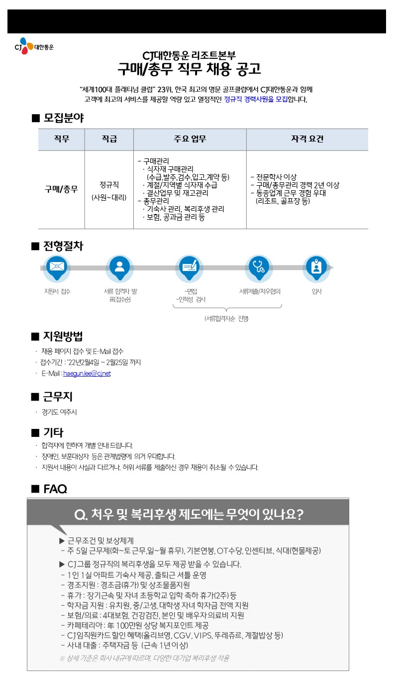 20220204채용모집공고문_구매총무_채용홈페이지외.JPG